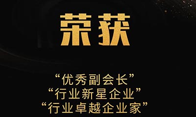 【數(shù)智創(chuàng)新、奮楫篤行】金鴻星再獲三大殊榮！