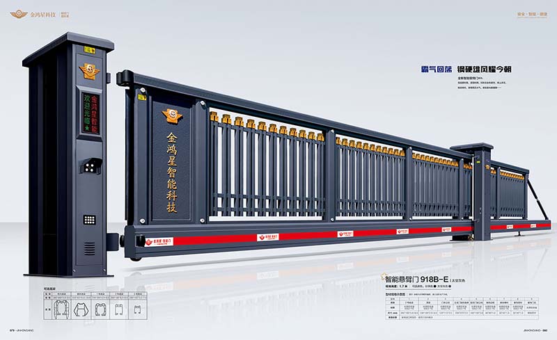 智能懸臂門(mén)918B-E